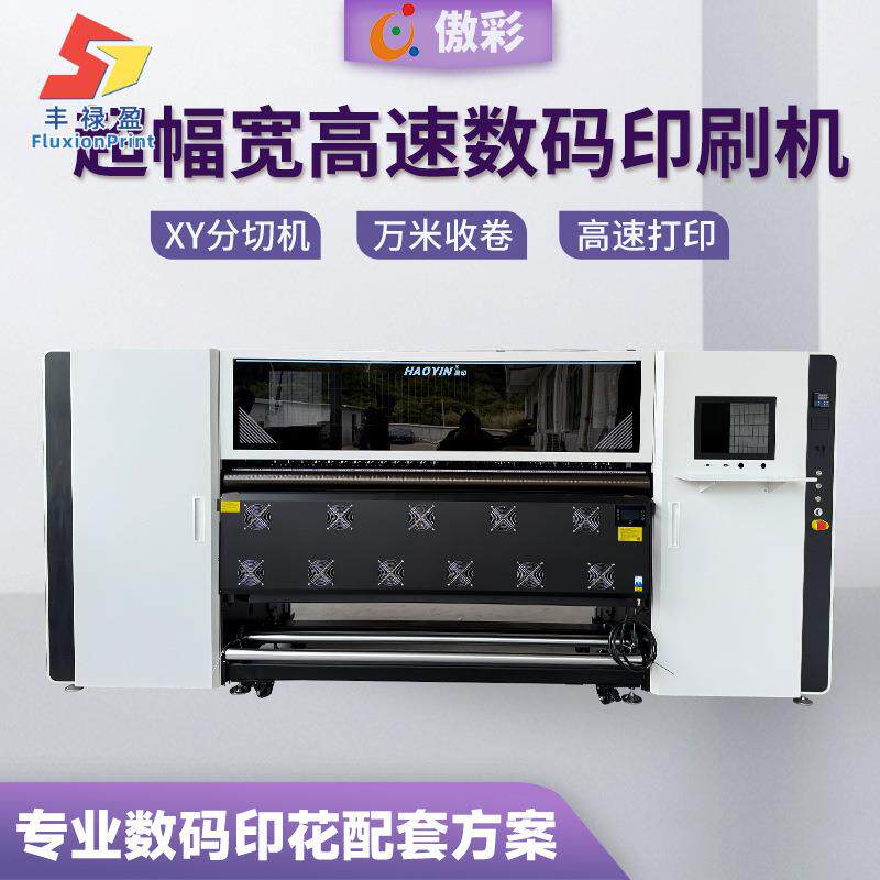 源头厂家昊印高速数码打印机8头8色彩箱数码印刷机1米9超宽打印机