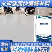 水泥路面高强度快速修补料专用地面起砂起皮裂缝抗裂快速修覆砂浆