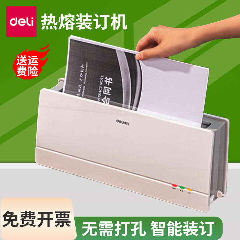 得力14672/3882热熔装订机小型家办公a4封套全自动合同标书胶装机