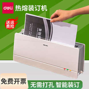 得力14672 机 3882热熔装 订机小型家办公a4封套全自动合同标书胶装