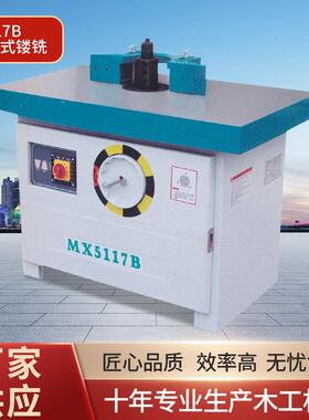 木工机械MX5117B锣机立式镂铣机 单轴木工铣床锣推台修边机线条机