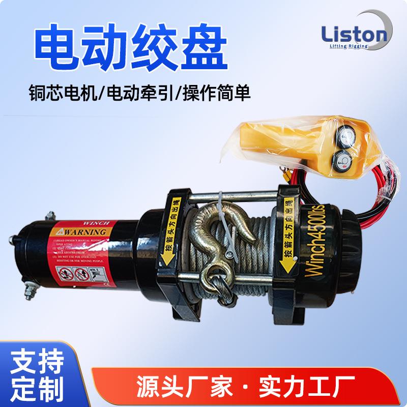 12v24v汽车电动绞盘牵引拖车电机卷扬机越野3吨车载自救厂家