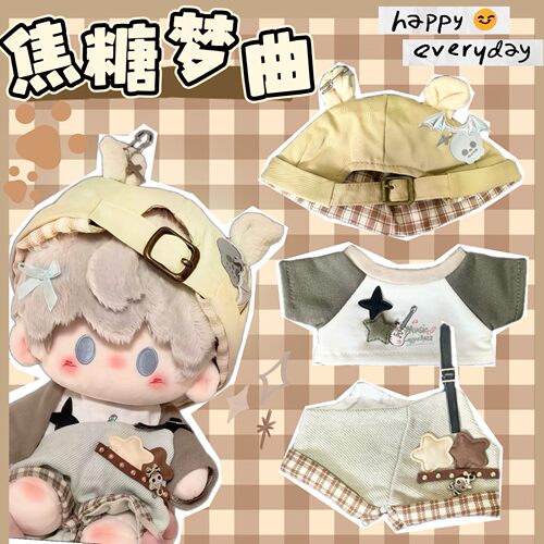 新款包邮20cm娃衣【焦糖梦曲】棉花娃娃衣服套装玩偶公仔换装配件