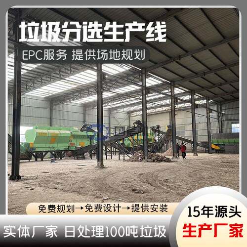 建筑垃圾分选生产线生活陈腐垃圾分拣处理设备垃圾筛分流水线