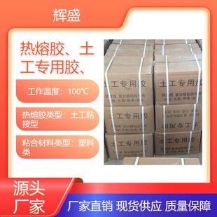 土工布高粘 电加热土工专用ks胶热熔胶10星防水效果土工膜