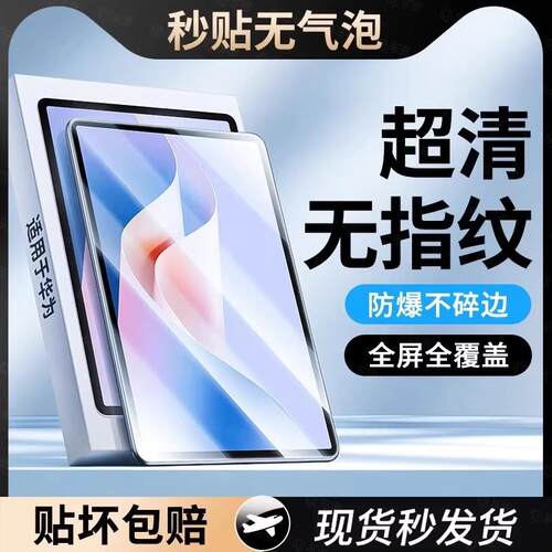 适用于华为matepad11.5s平板钢化膜matepadpro11se保护膜air12.2英寸x8Pro荣耀maigcpad3/2柔光版2026款9电脑