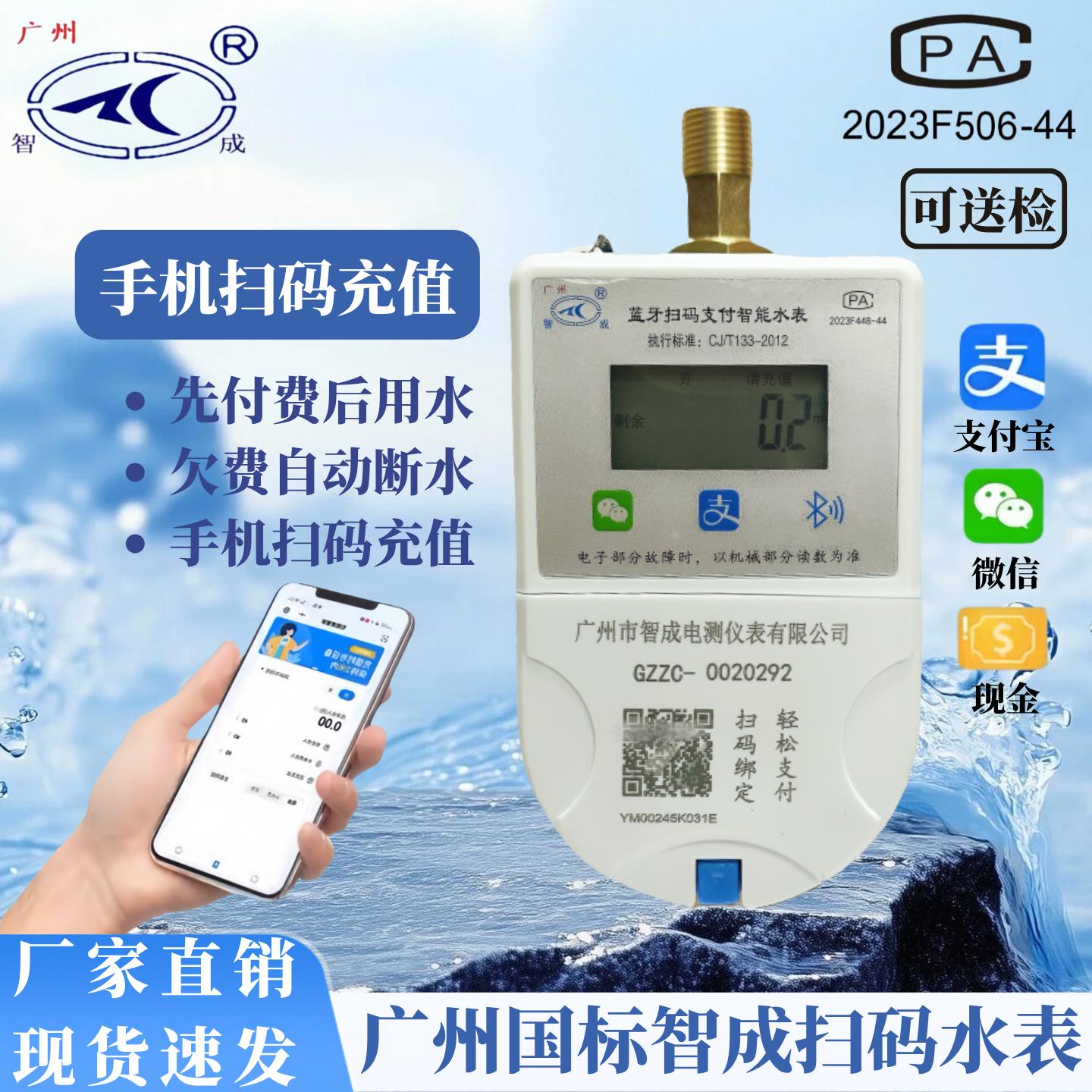 广州智能水表手机蓝牙扫码4G远程预付费出租房付费家用自来水表