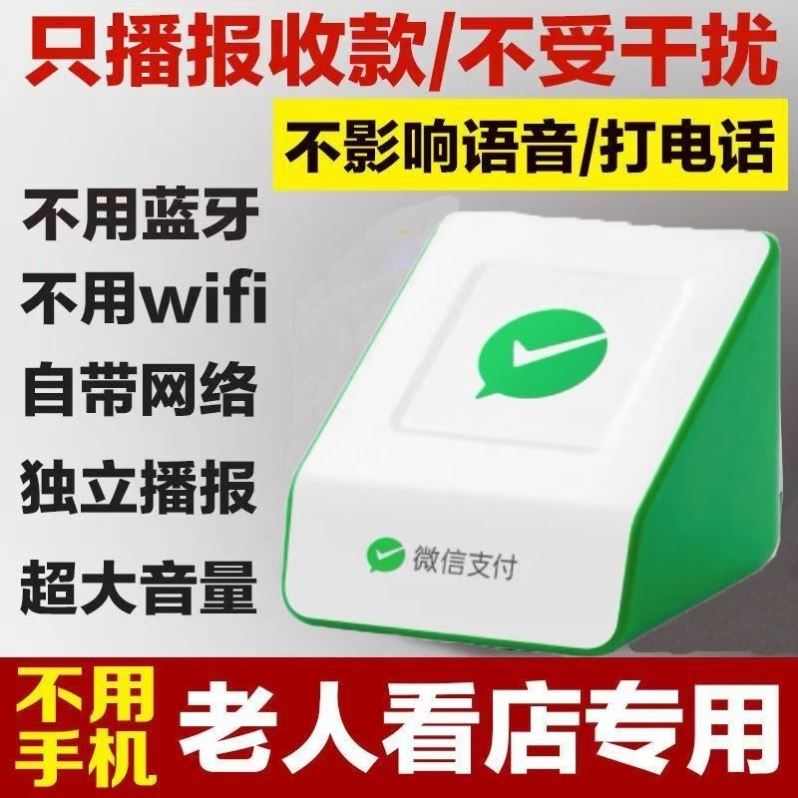 微信收款语音播报器收钱官方S1提示音4G大音量音响F1无需WiFi蓝牙