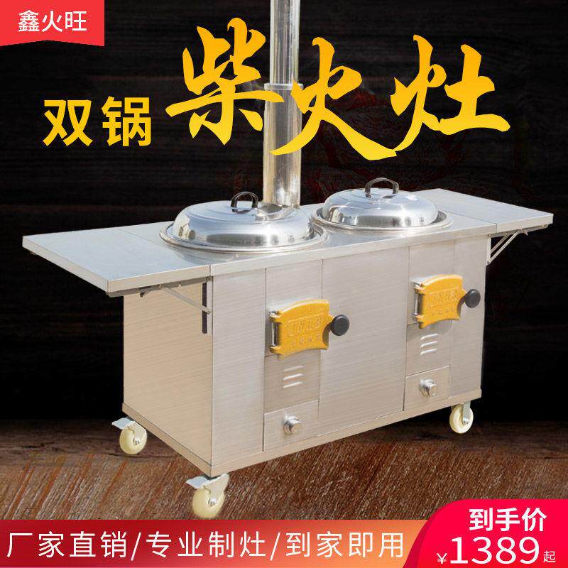 新式柴火灶家用农村柴火炉无烟烧木柴大锅台不锈钢室内移动土灶台