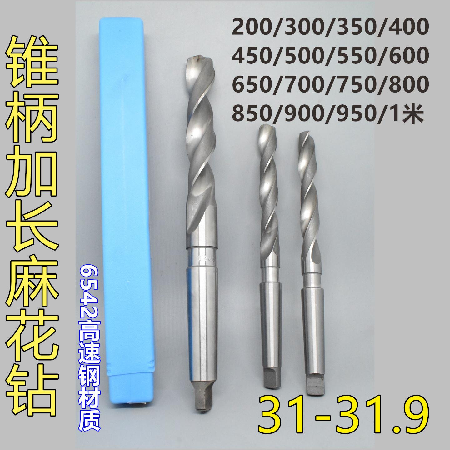 锥柄麻花钻头加长31.1 31.2 31.3 31.4 31.5 31.6 31.7 31.8 31.9