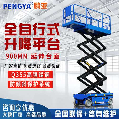 全自行式升降平台高空作业车电动液压移动剪叉式升降机可移动