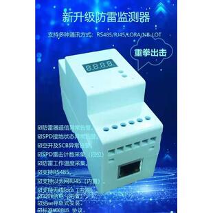 RJ45 电涌浪涌防雷器智能监测器RS485 防雷监测器 智能监测终端