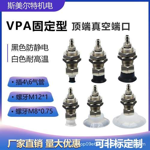 固定型真空端口VPA4RS-4B VPA6RS-6B真空吸盘金具支架