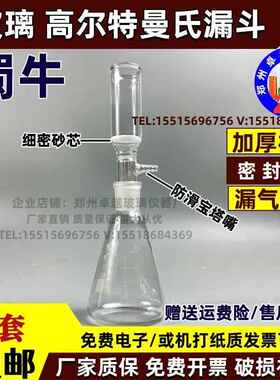 高尔特曼氏漏斗250/500/1000ml内径30/35/40mm砂芯抽滤漏斗包邮
