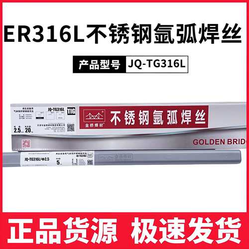 金桥JQ.TG304/S308L/ER2209/321/309R/310S/ER316L不锈钢氩弧焊丝