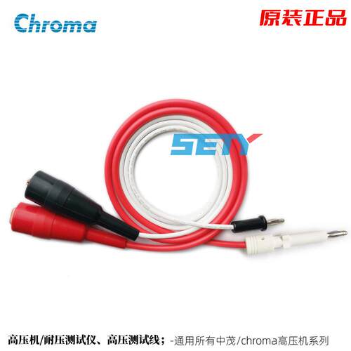 中茂致茂chroma高压机耐压测试仪高压测试线19073/19052/19032/53