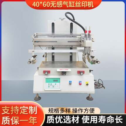 4060无感气缸服装印花机广东平面丝印机质量保障