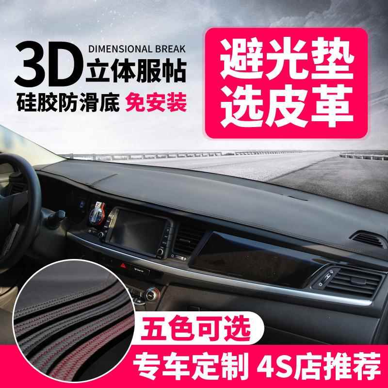 汽车垫仪表台避光垫中控台防晒遮垫保护防饰滑垫光内饰XWV改装装