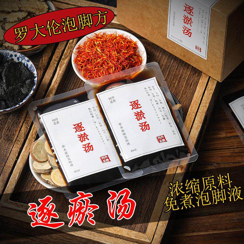血府逐瘀汤泡脚液活瘀化血罗大伦血淤方包调排气滞血瘀体质足浴