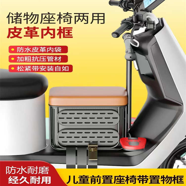 新款电动车中置物箱前置儿童座椅储物箱配件踏板电摩小孩安全前坐