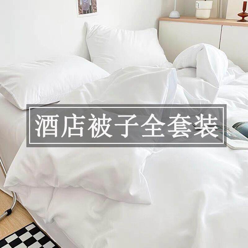民宿酒店被子全套一整套宾馆床上用品被褥八件套四件套被芯五件套