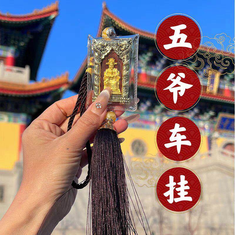 五爷牌车内挂件汽车门挂车载车挂平安招财祈福挂件真品财神爷挂坠