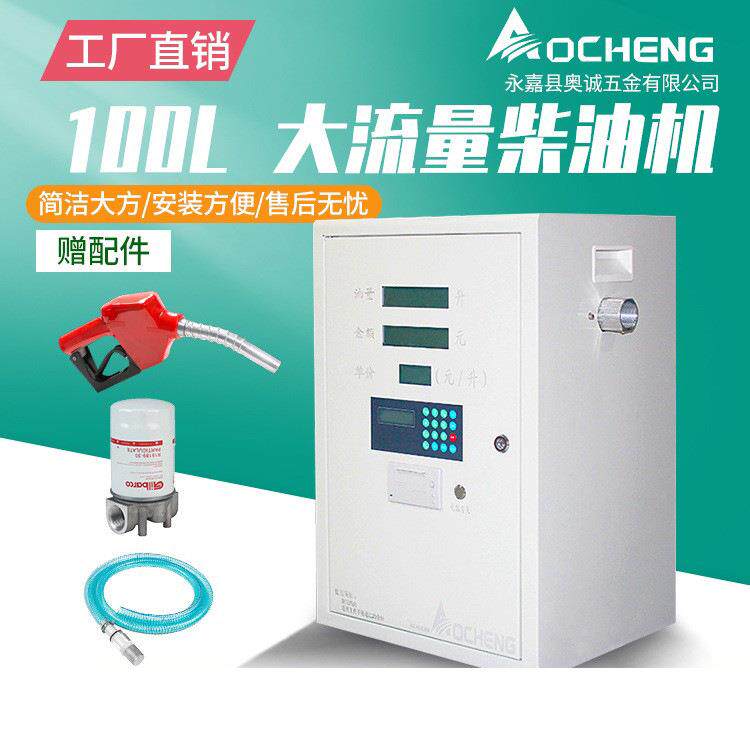 奥诚24V车载超大流量静音款柴油加油机100升加油全自动加油机设备