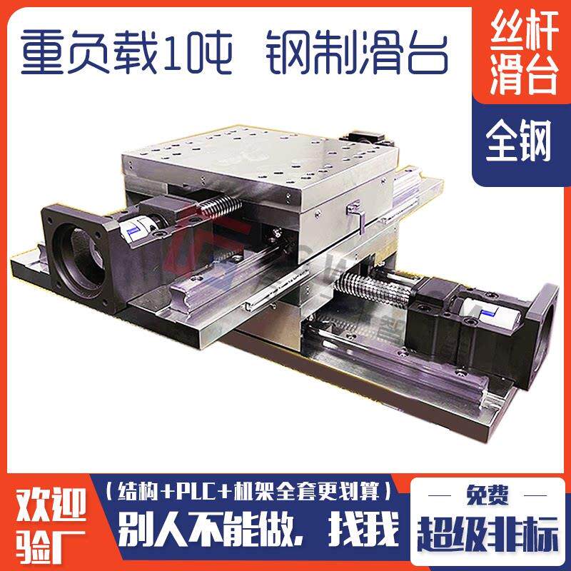 重型滚珠防尘丝杆滑台钢制铸铁十字XYZ直线导轨精密电动运动模组