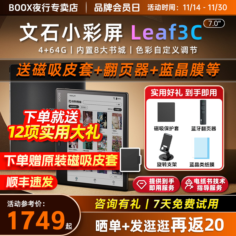 【送原装磁吸皮套】文石BOOX Leaf3C电子书阅读器小彩屏Leaf3 C彩