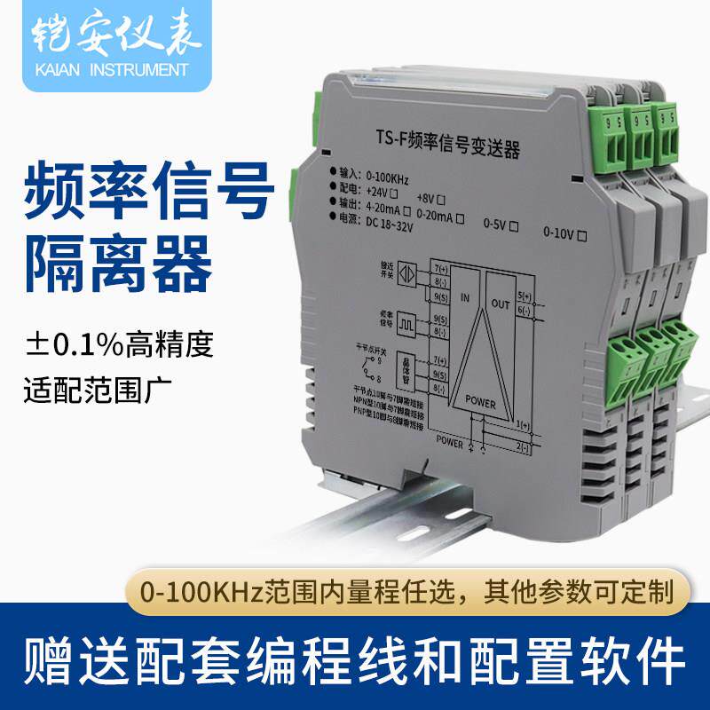 正玄波脉冲方波频率Hz/KHz讯号隔离变送器频率转换器模块4-20mA