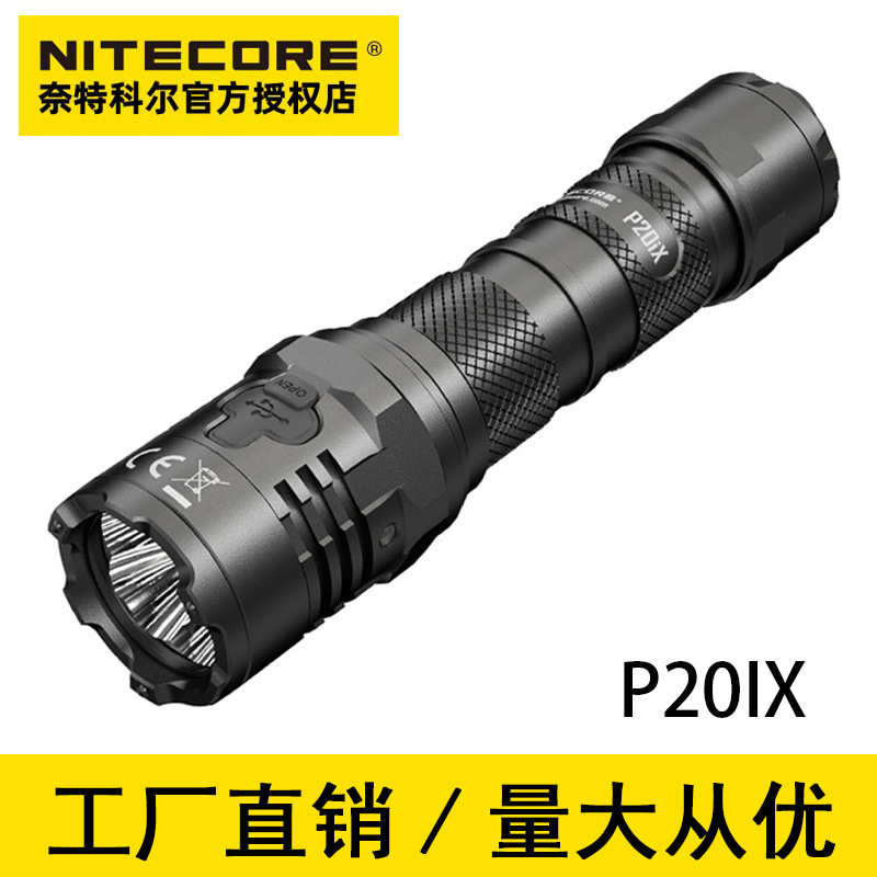 奈特科尔P20iX一键暴闪4000流明强光usb-c战术破窗防身户外手电筒