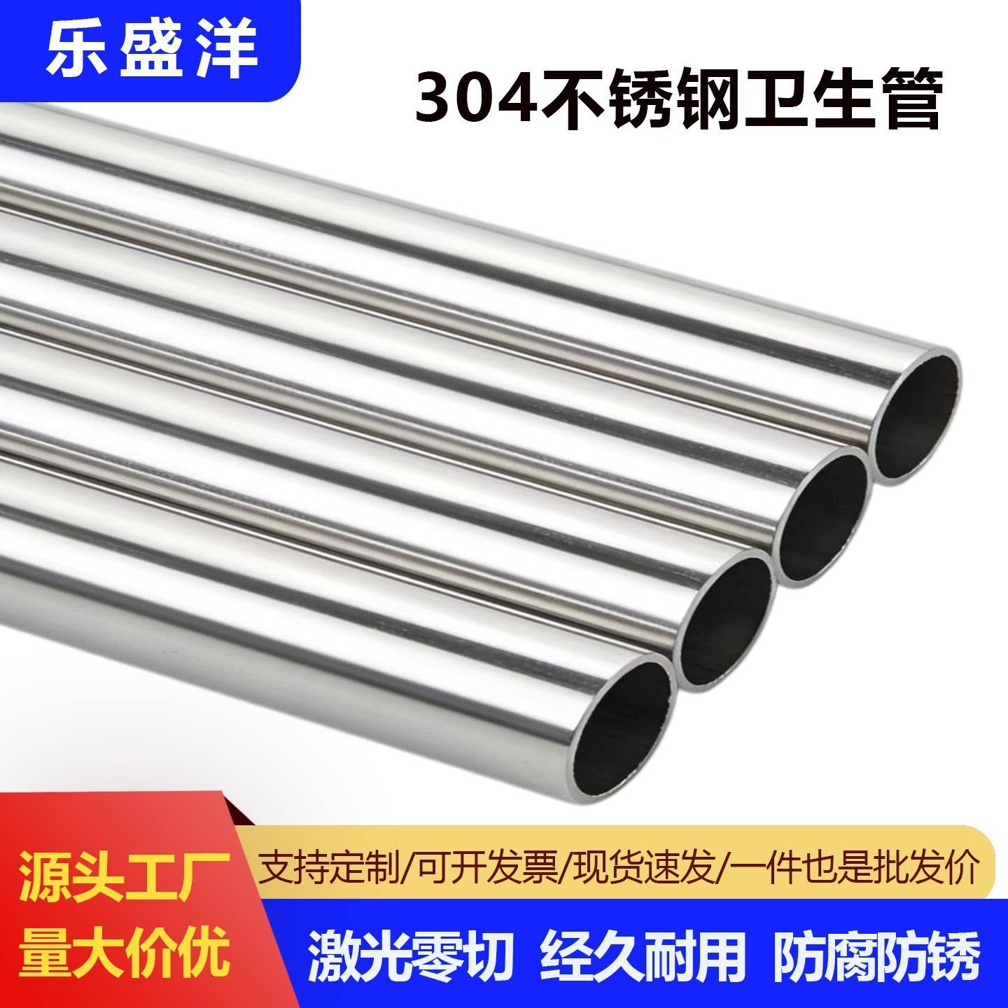 304不锈钢管空心圆管光亮卫生管大口径焊管薄壁管无缝管激光零切