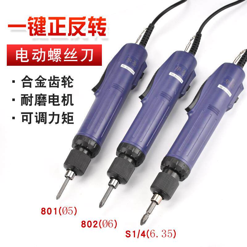 新款直销220V直插电式802电批801电批电动螺丝刀套装s1/4电批起子