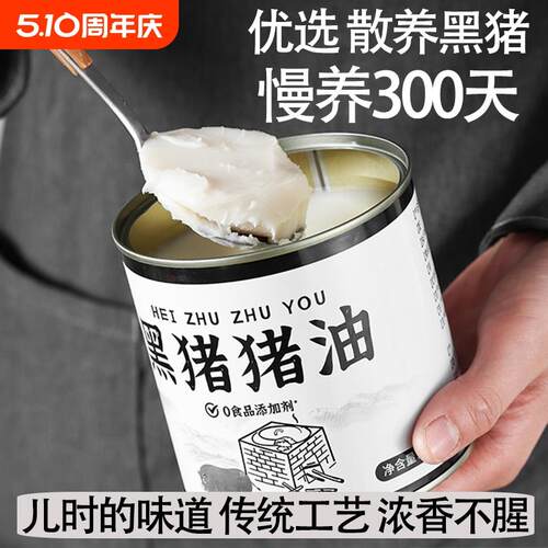黑猪猪油500g食用罐装