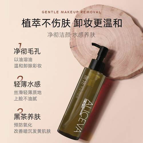 黑茶卸妆油洁颜柔嫩水润温和卸妆液眼唇脸部妆卸油鲜莳珍旗舰店