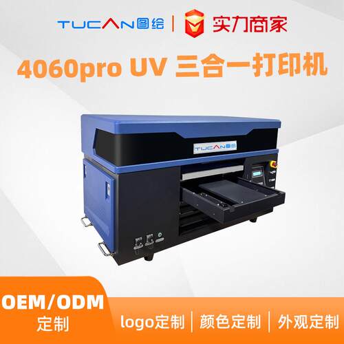 定制4060ProA3uv打印机OEM/ODM定制logo定制颜色定制外观定制