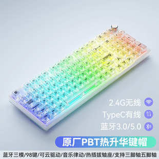 98键无线蓝牙三模游戏电竞机械键盘青黑红轴透明热插拔客制化套件