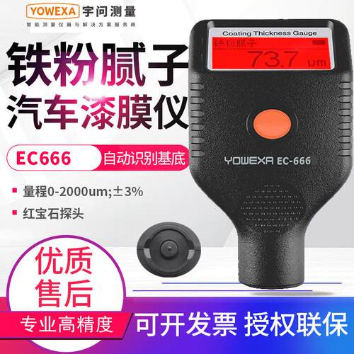 汽车漆膜仪EC666X/SE/555SE/777E铁粉腻子油漆面检测仪耐寒款
