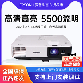 Epson爱普生投影仪CB-2065大型会议室高清商务办公会议室教学教育培训展览展厅5500流明高端工程投影机