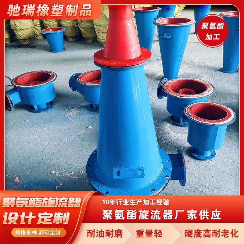 矿用聚氨酯水力旋流器细沙浓缩分离器FX500聚酯沉砂器