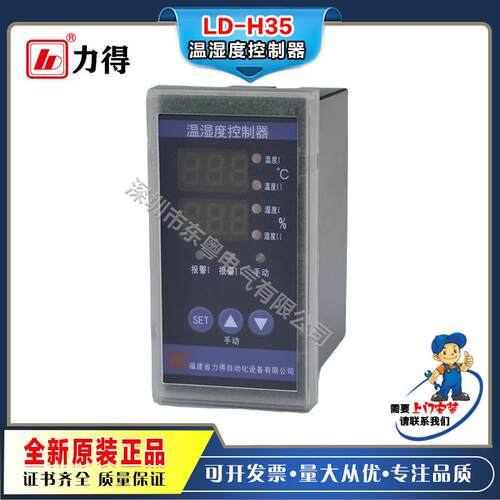 48×96型系列温湿度控制器