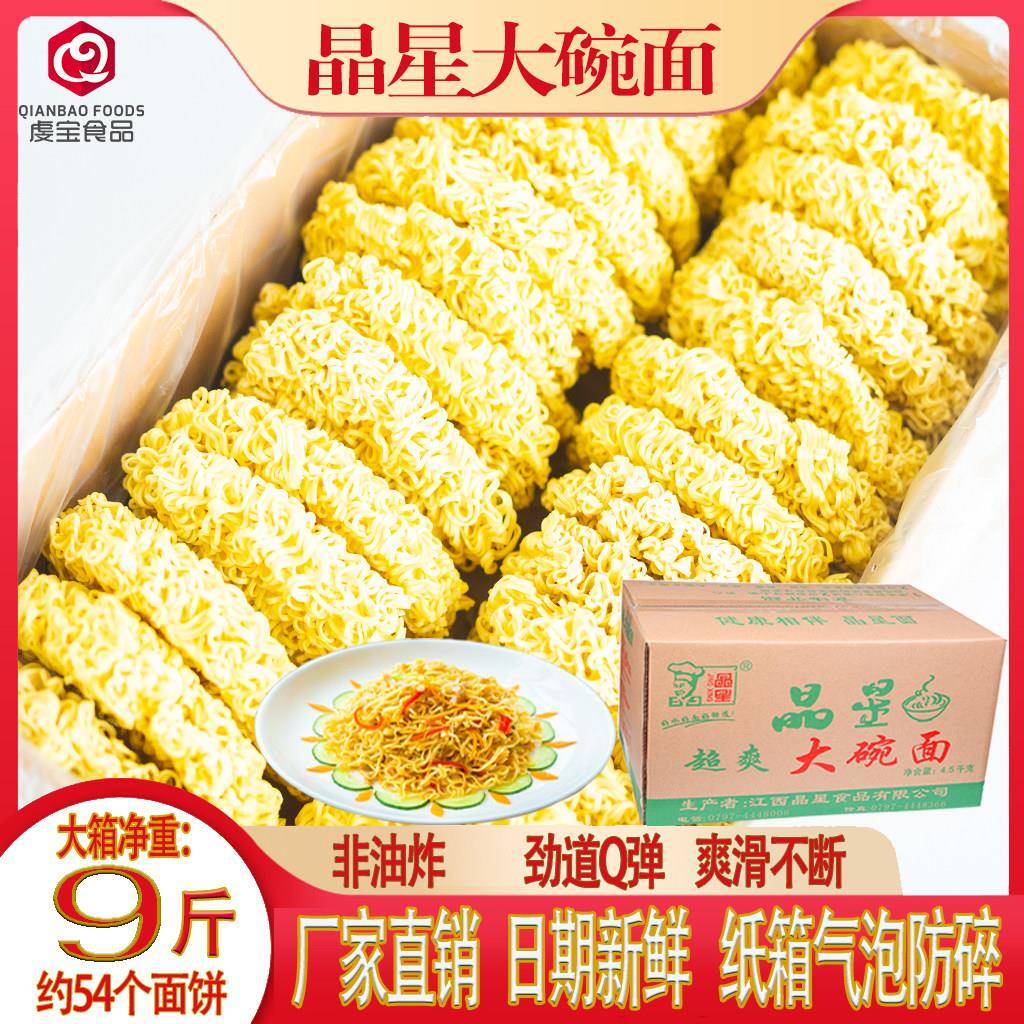 鸡蛋面晶星大碗面整箱9斤非油炸波纹面火锅面饼鸡蛋面散装方便速