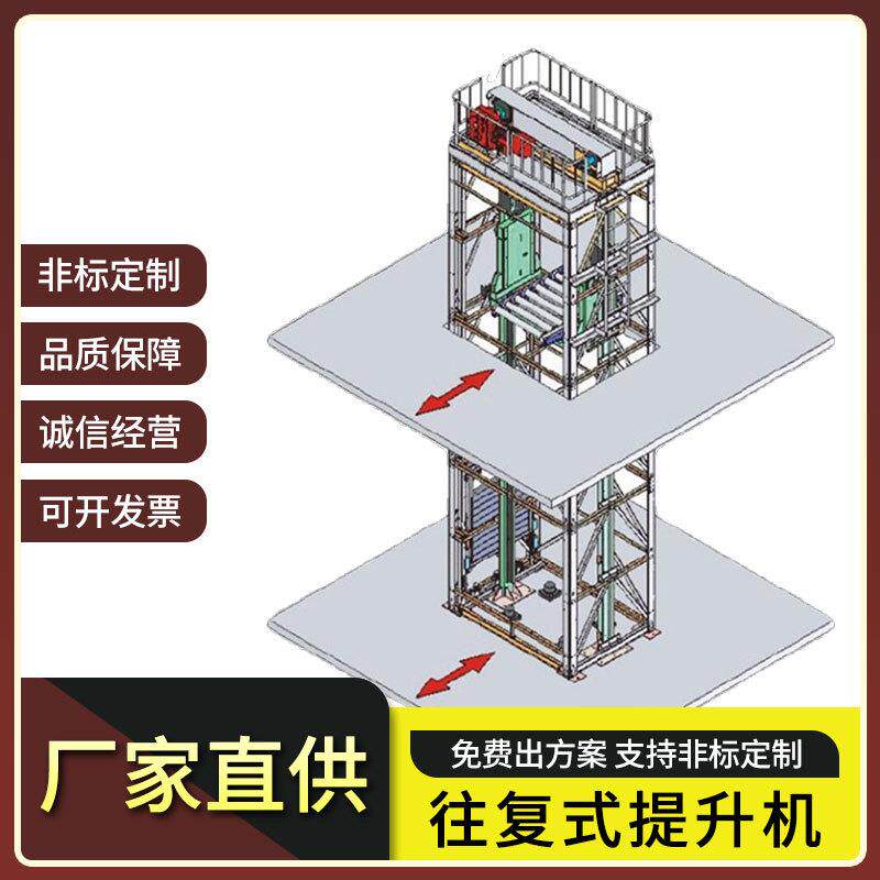 大载重往复式提升机C型Z型进出口连续式升降机重载托盘输送机厂家