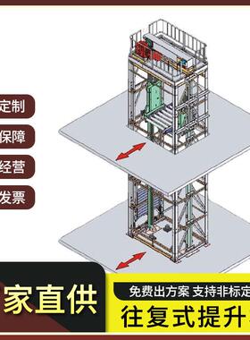 大载重往复式提升机C型Z型进出口连续式升降机重载托盘输送机厂家