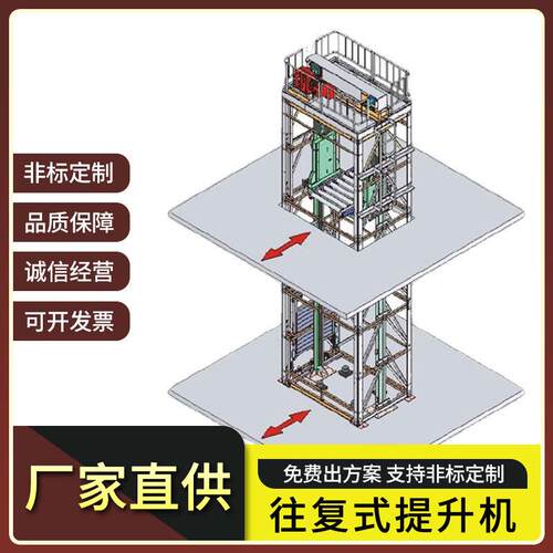 大载重往复式提升机C型Z型进出口连续式升降机重载托盘输送机厂家