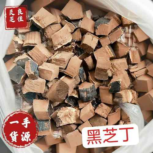 黒灵芝切丁黑灵芝颗粒灵芝块灵芝茶主料药厂提取灵芝下脚料