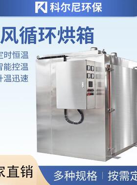 热风循环大型烘箱材烤漆干燥烘箱耐温恒温工业烤箱带托盘