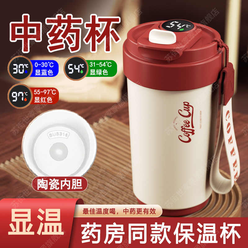 蘇街世家450ml保冷保溫杯 智能顯溫 316不銹鋼陶瓷內(nèi)膽