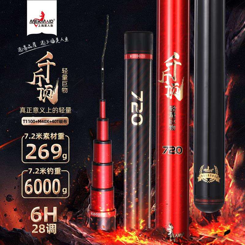 美人鱼千斤顶轻量巨物竿碳素大物竿青鱼鲢鳙台钓竿黑坑水库竿