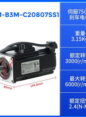 ECM-B3M-C20807SS1全新DELTA台达750W伺服电机 0.75KW带刹车